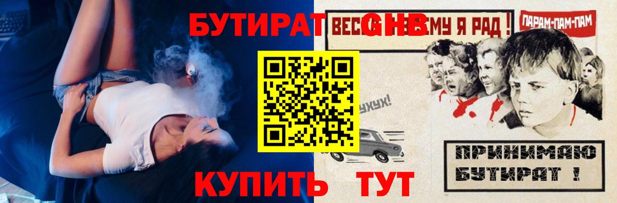 Таганрог  БУТИРАТ  Вход с VPN  БУТИРАТ оксана 
