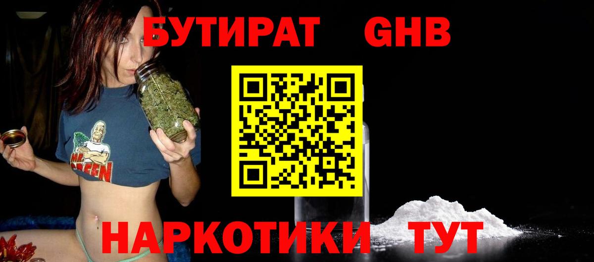 БУТИРАТ BDO 33% Таганрог