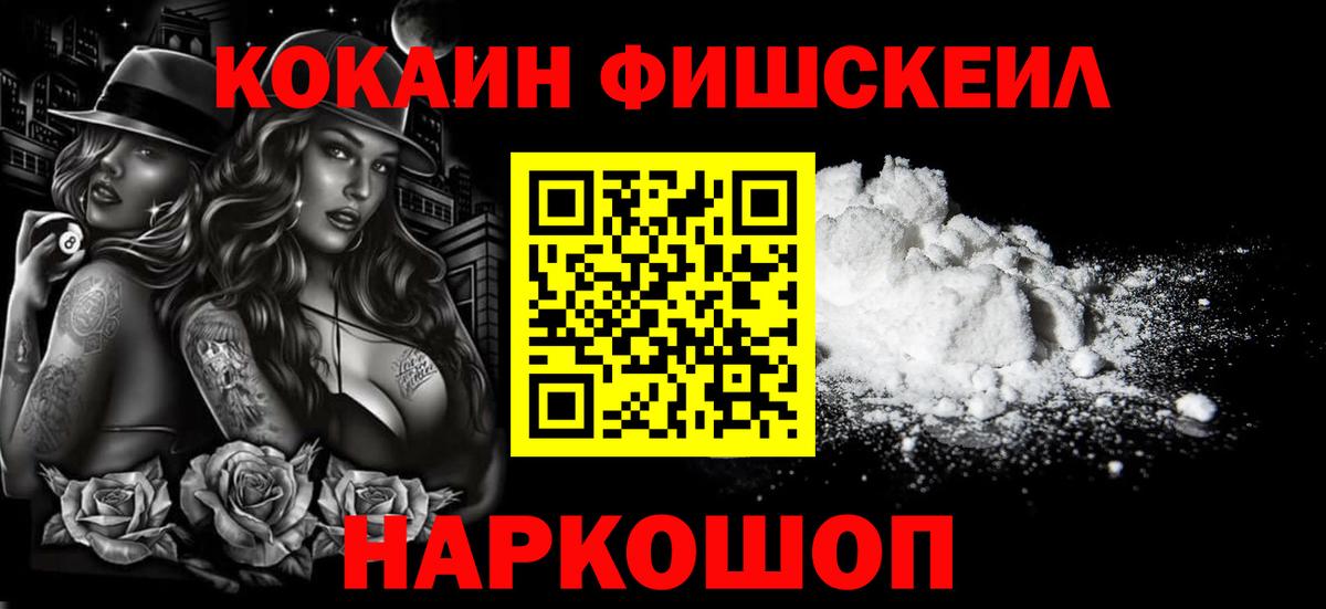 что такое наркотик  Кокаин Fish Scale  Вход с VPN  Таганрог  Cocaine 97% 