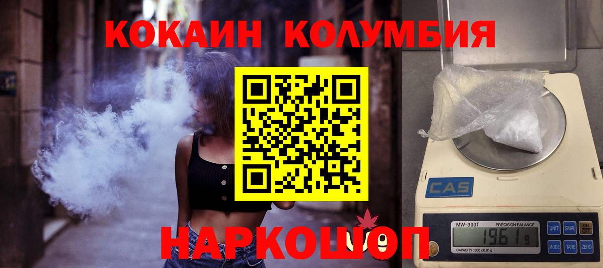 COCAIN Колумбийский Таганрог