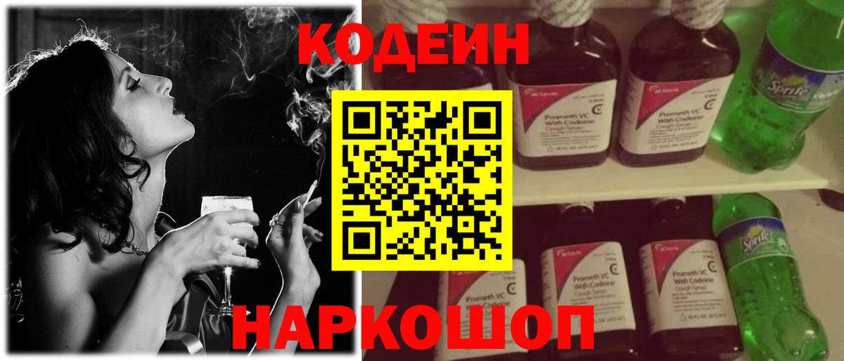Таганрог  Кодеиновый сироп Lean Purple Drank  Вход с VPN 