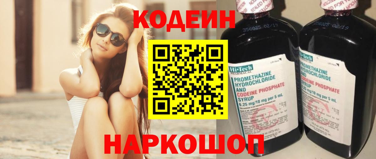 Codein Purple Drank Таганрог