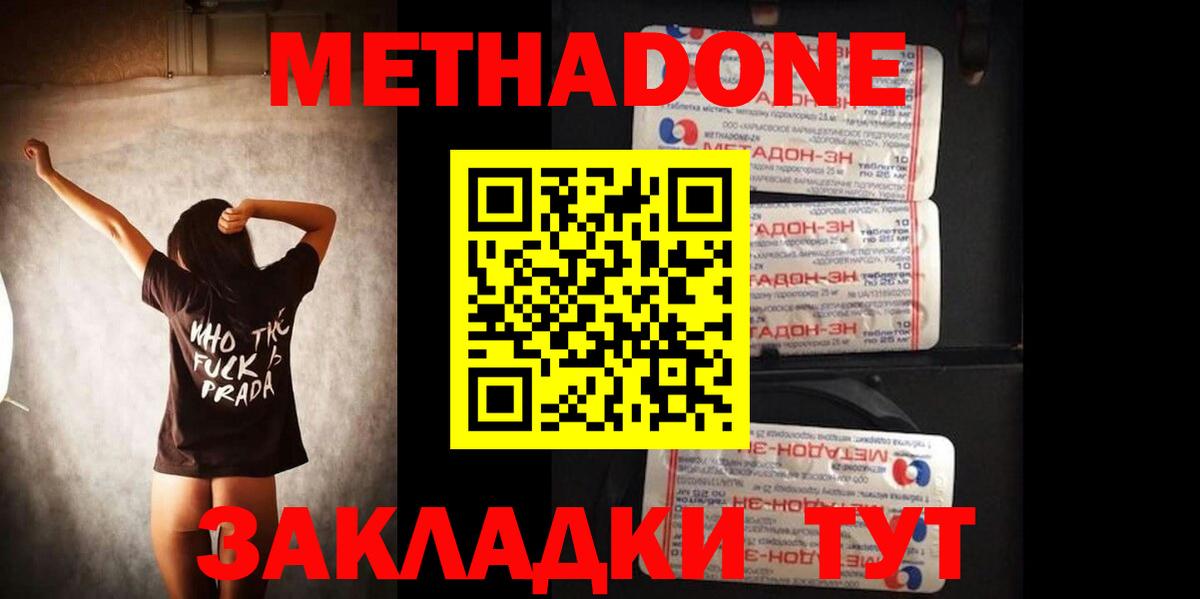 Таганрог  Метадон белоснежный  Вход с VPN  Метадон кристалл 